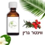 שמן ווינטר גרין